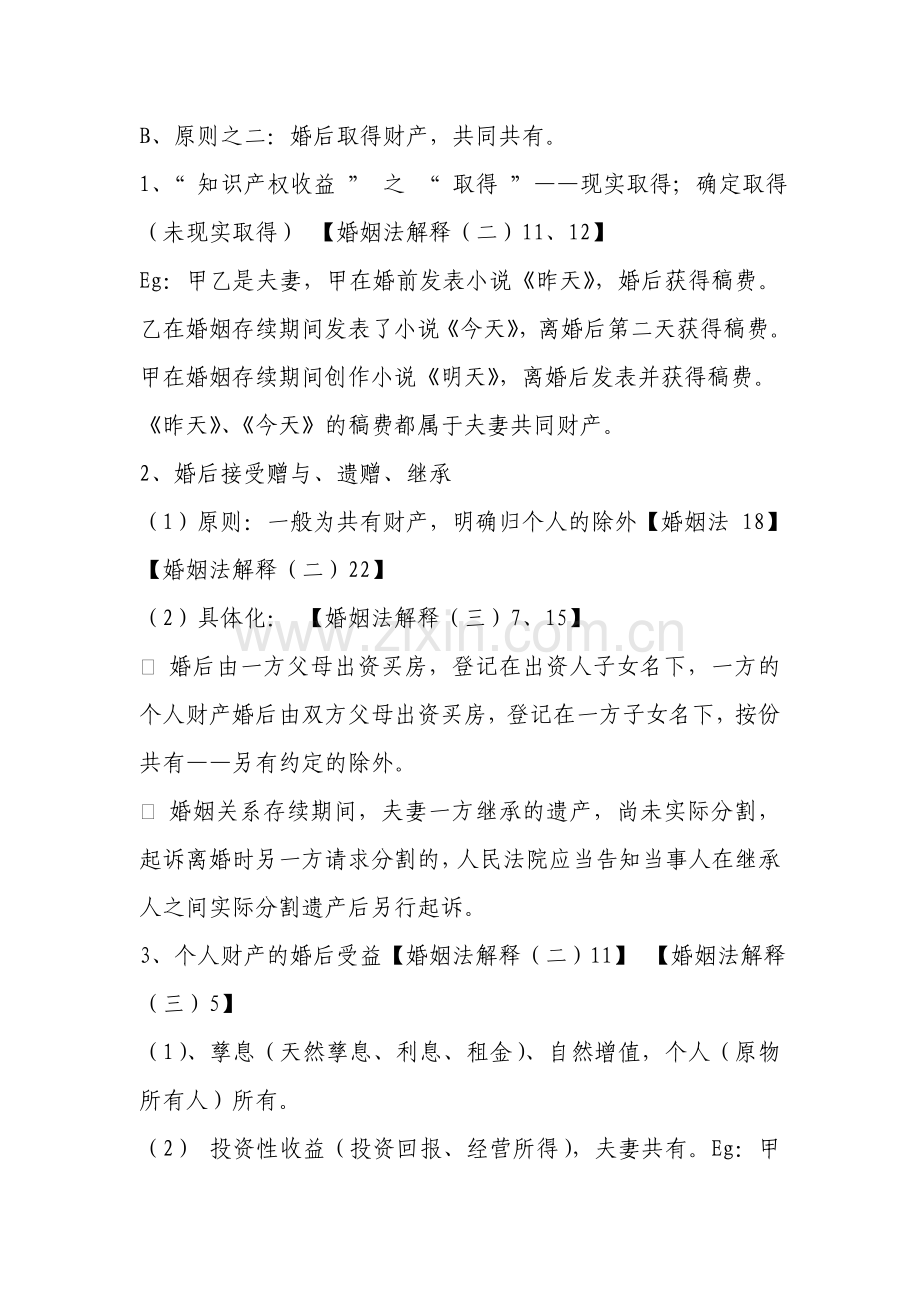 婚姻家庭法律知识讲座提纲.doc_第2页