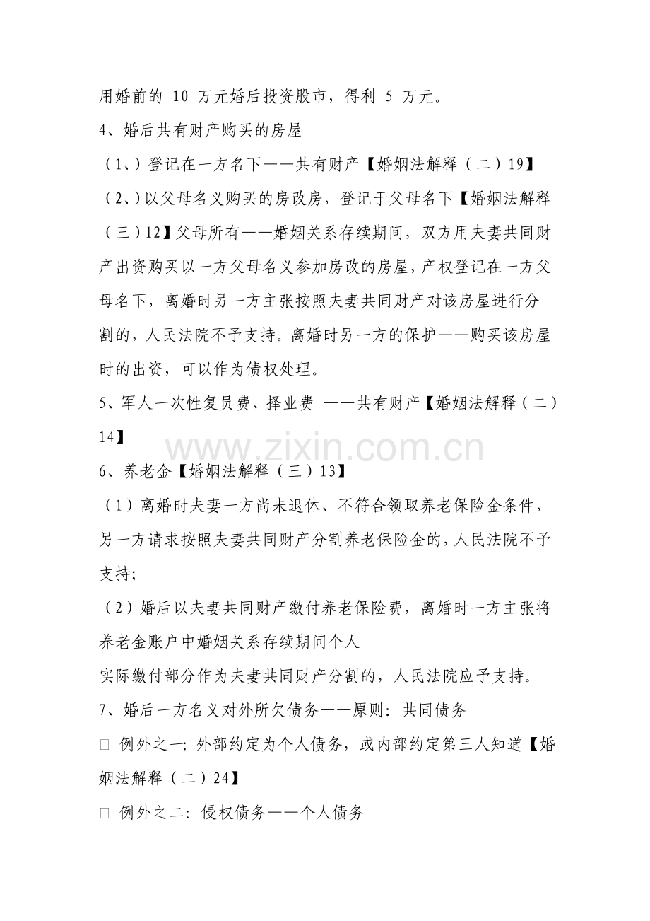 婚姻家庭法律知识讲座提纲.doc_第3页