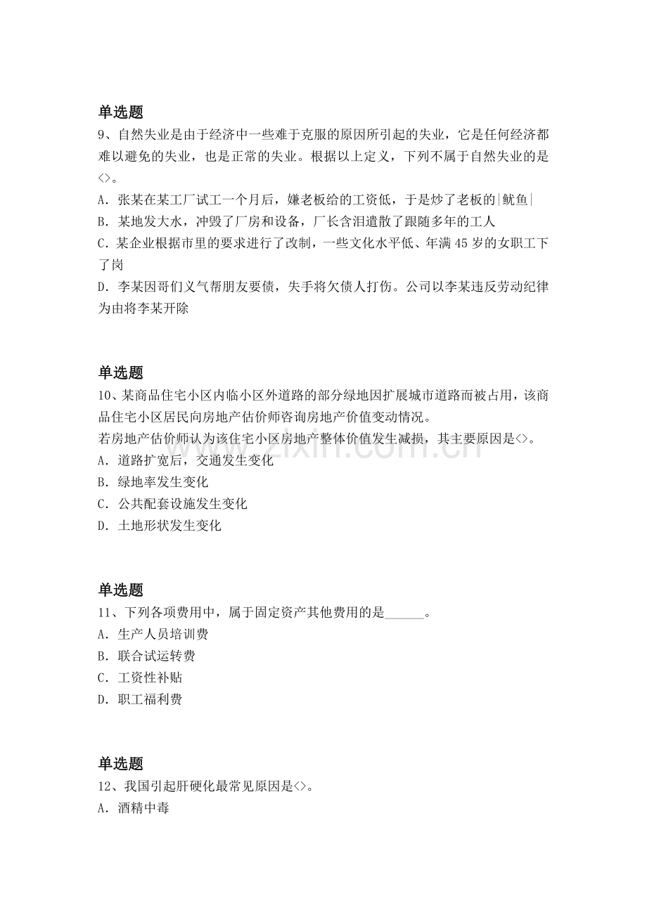 经典中学教育心理学试题与解析一.docx_第3页