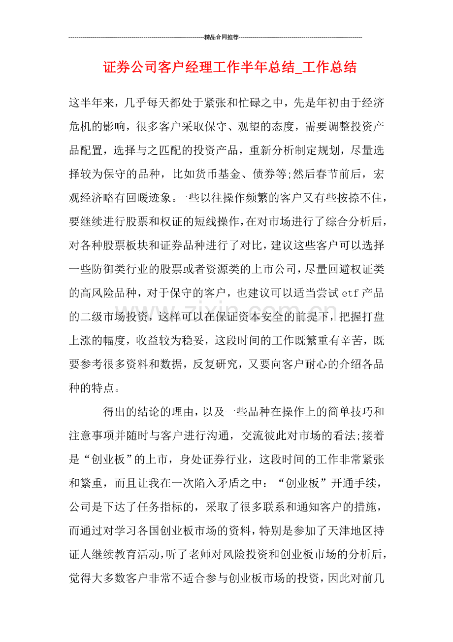 证券公司客户经理工作半年总结.doc_第1页