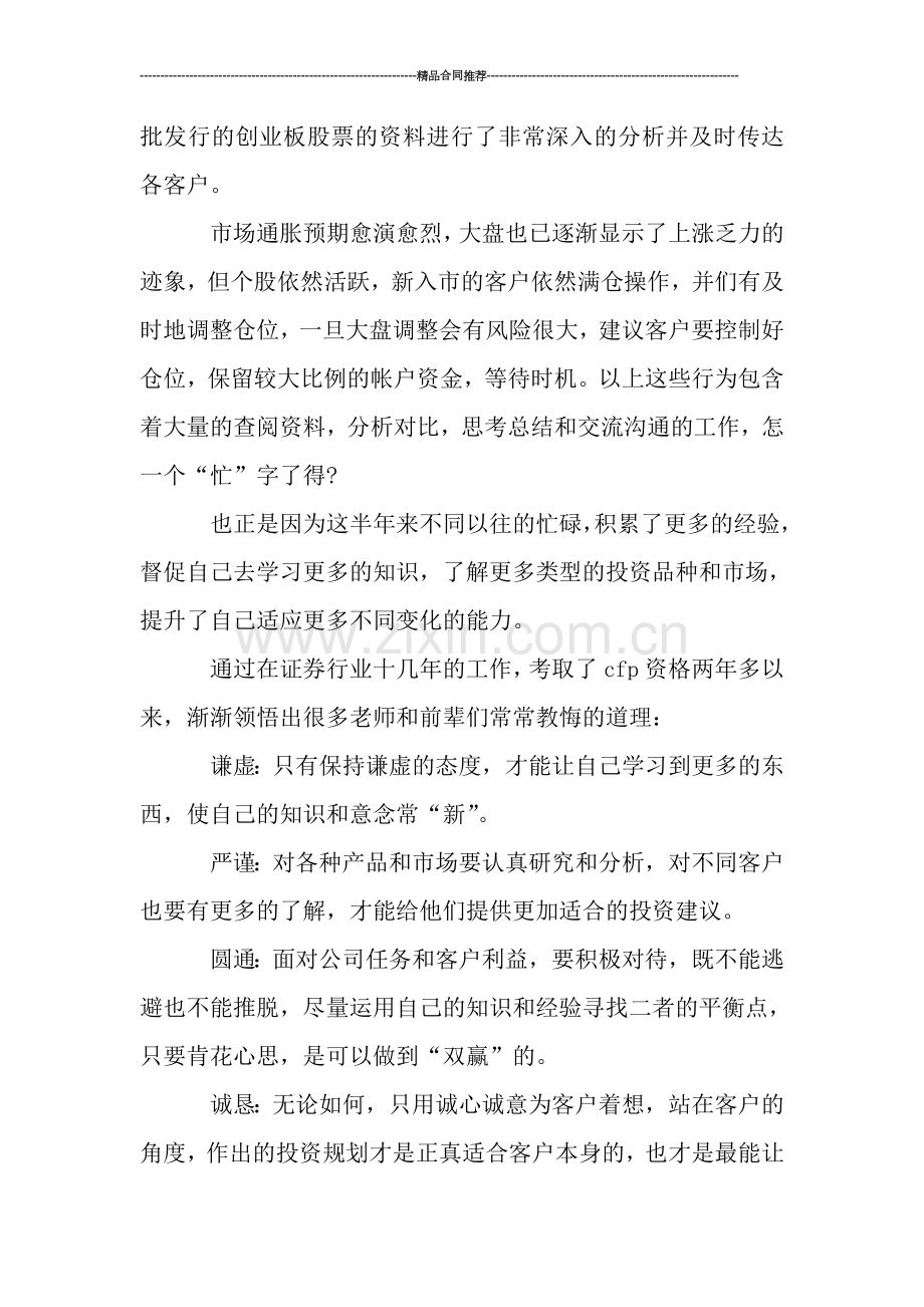 证券公司客户经理工作半年总结.doc_第2页