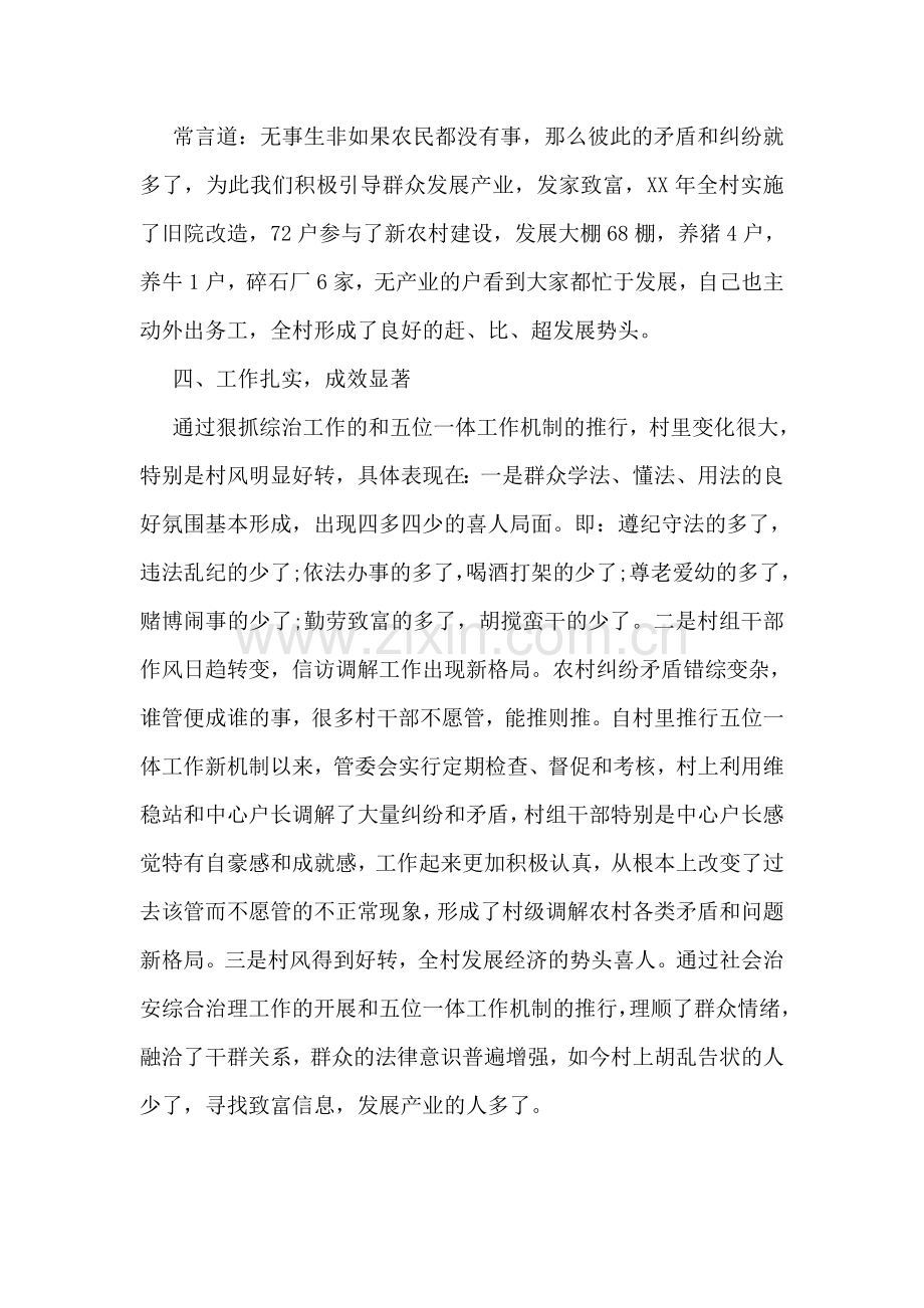 社区党委书记最严党纪优秀事迹材料.doc_第2页