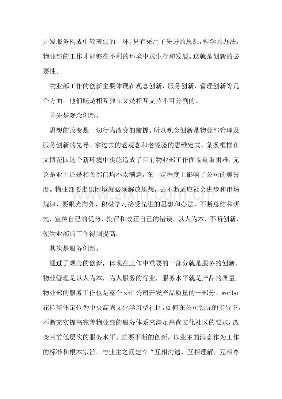 物业公司管理竞聘报告.doc_第2页