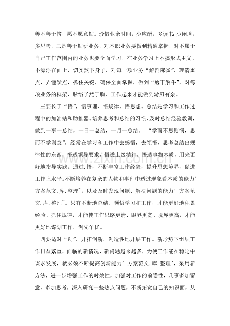 组工干部关于创先争优学习心得.doc_第2页