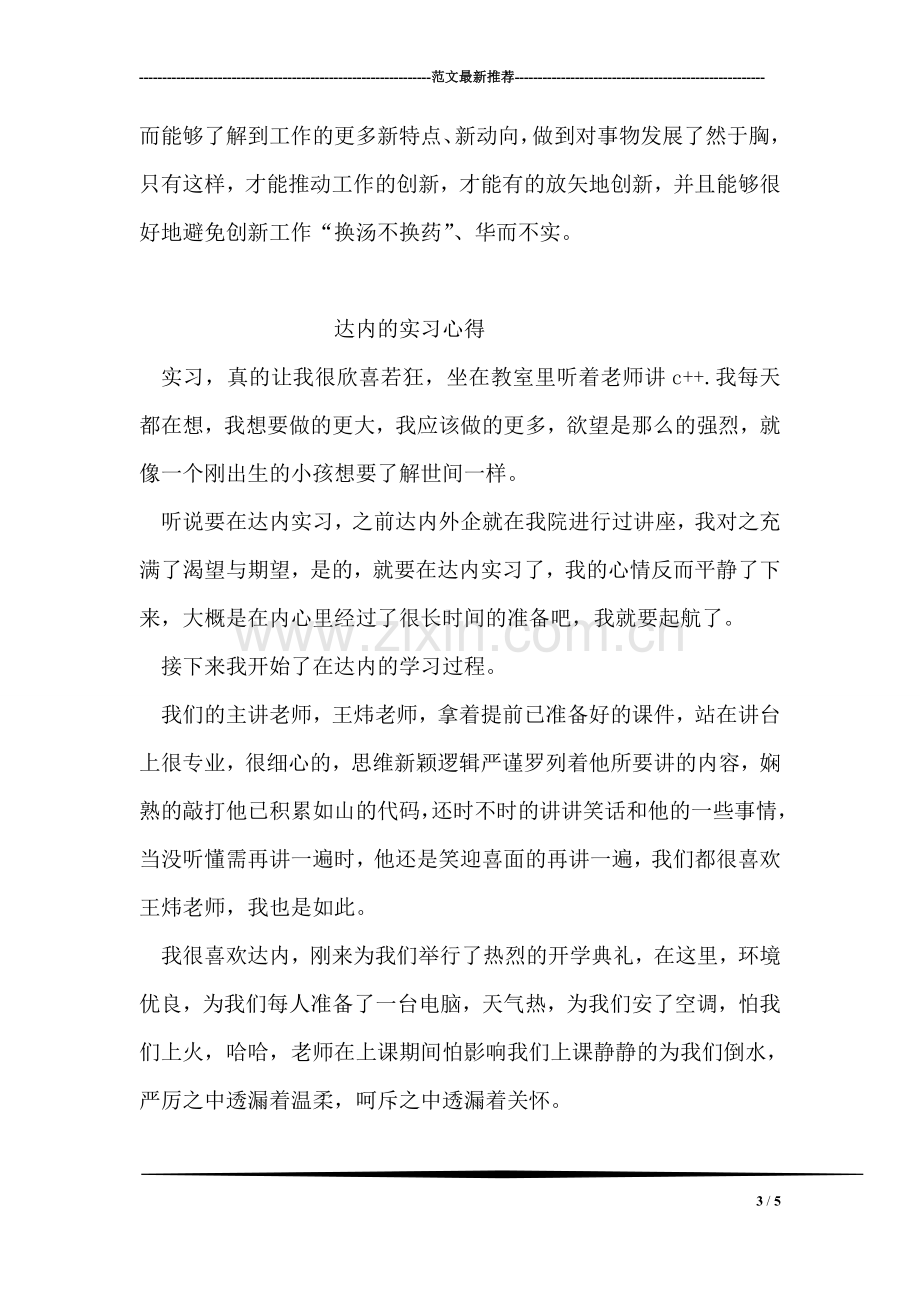 组工干部关于创先争优学习心得.doc_第3页