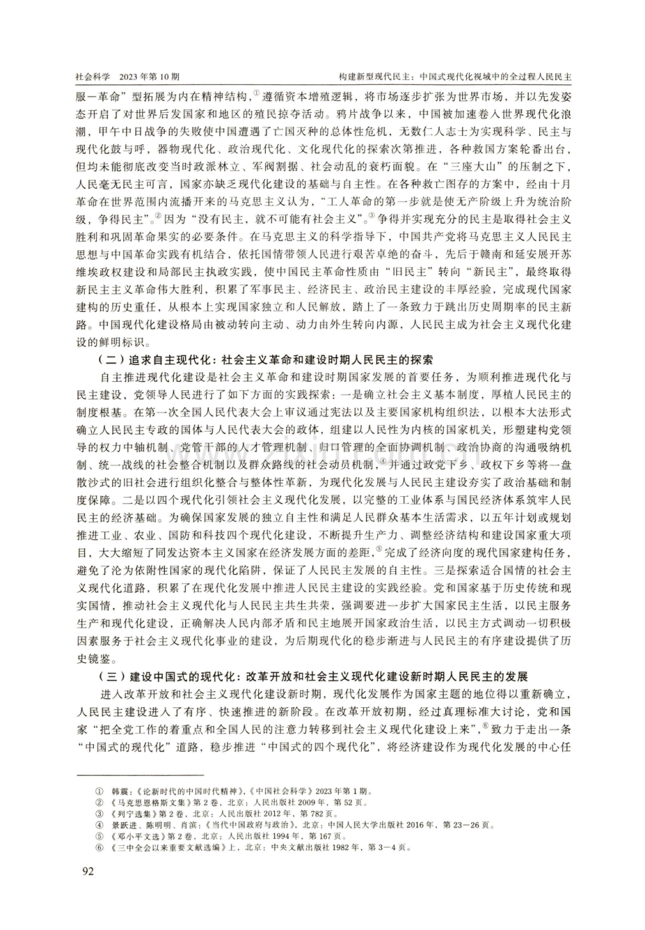 构建新型现代民主：中国式现代化视域中的全过程人民民主.pdf_第2页