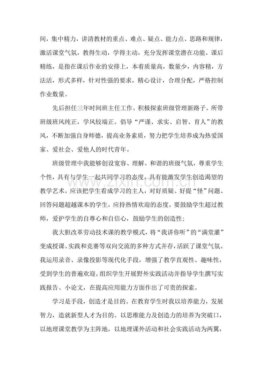 职称考评的自我评价样稿.doc_第2页