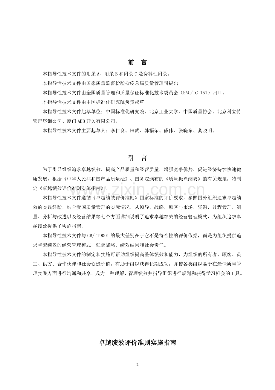 卓越绩效评价准则实施指南.doc_第2页