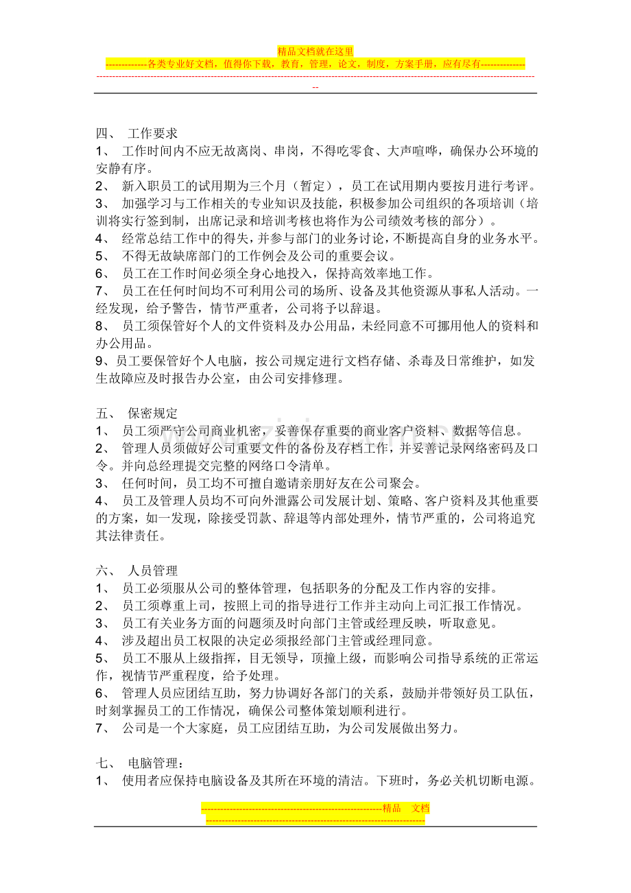 潍坊宏信投资担保公司工作管理制度.doc_第2页