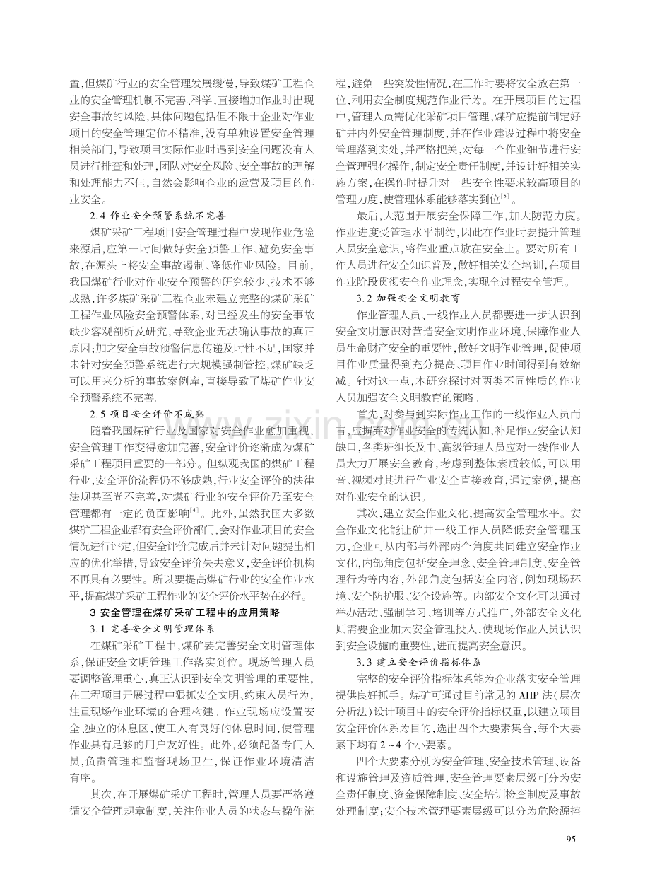 关于安全管理在煤矿采矿工程中的应用分析.pdf_第2页