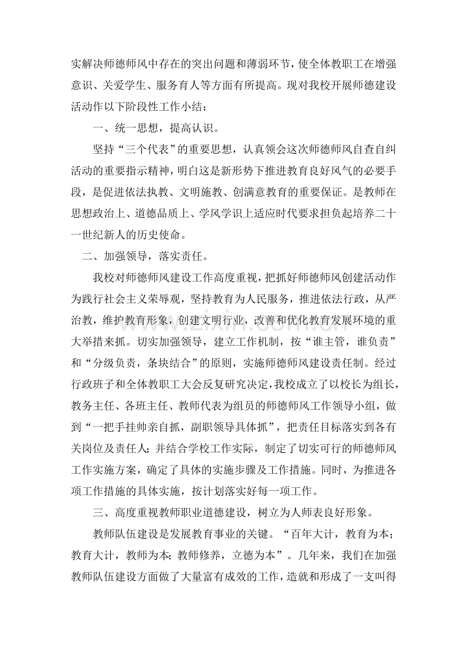 教师职业道德考核工作总结.doc_第2页