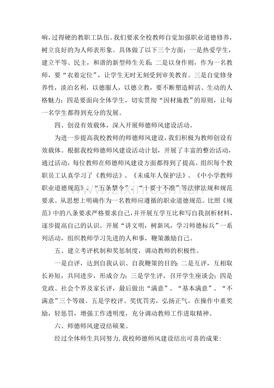 教师职业道德考核工作总结.doc_第3页