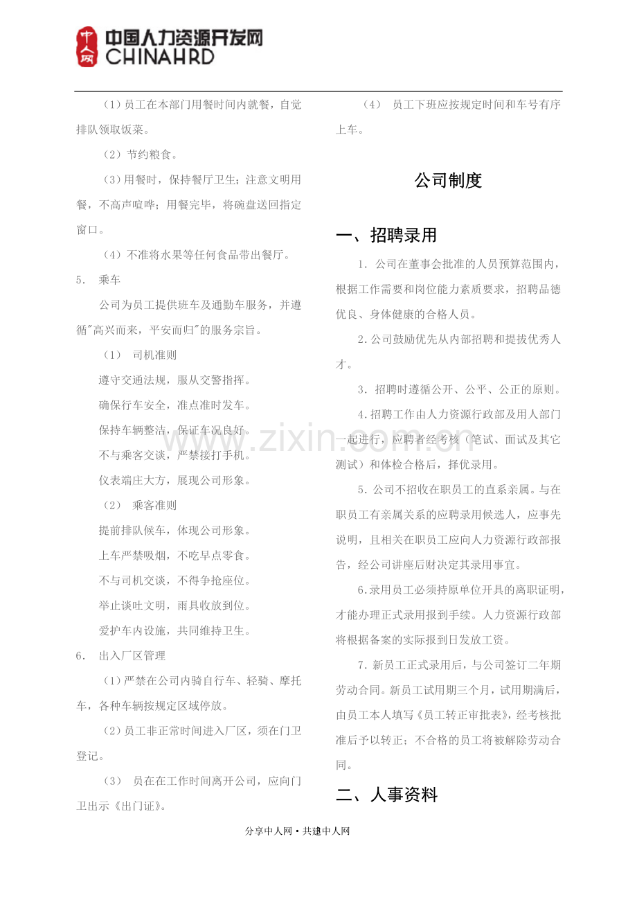 制药公司员工手册.doc_第3页