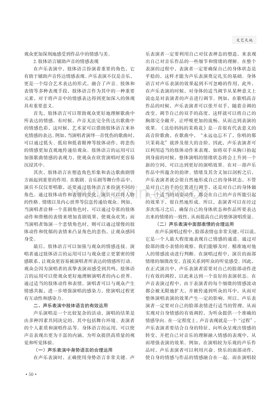 关于声乐表演中的肢体语言研究.pdf_第2页