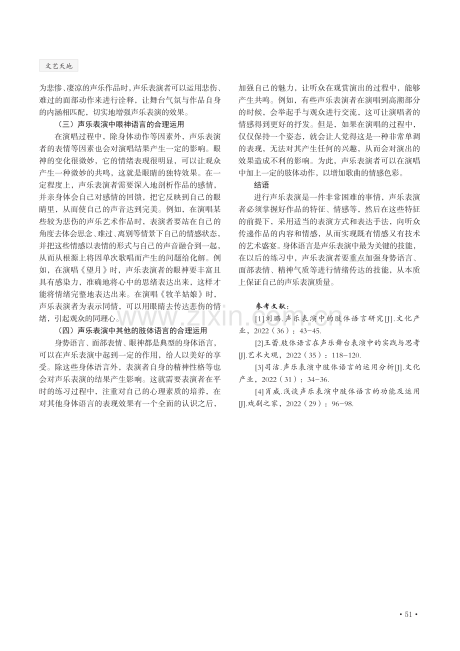 关于声乐表演中的肢体语言研究.pdf_第3页