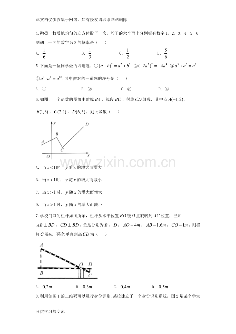 浙江省绍兴市2018年中考数学试卷及答案(word版)教学文案.doc_第2页