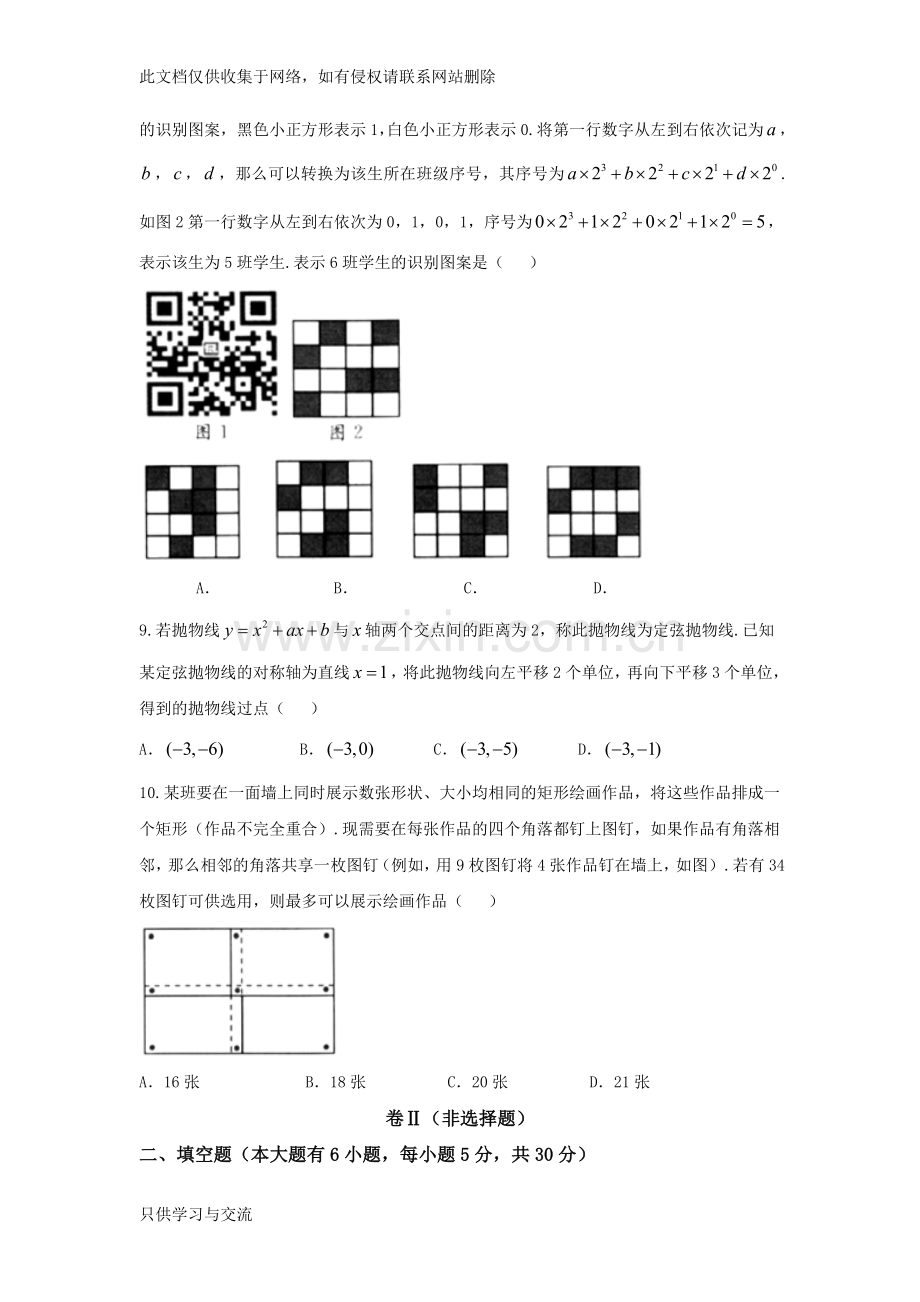 浙江省绍兴市2018年中考数学试卷及答案(word版)教学文案.doc_第3页