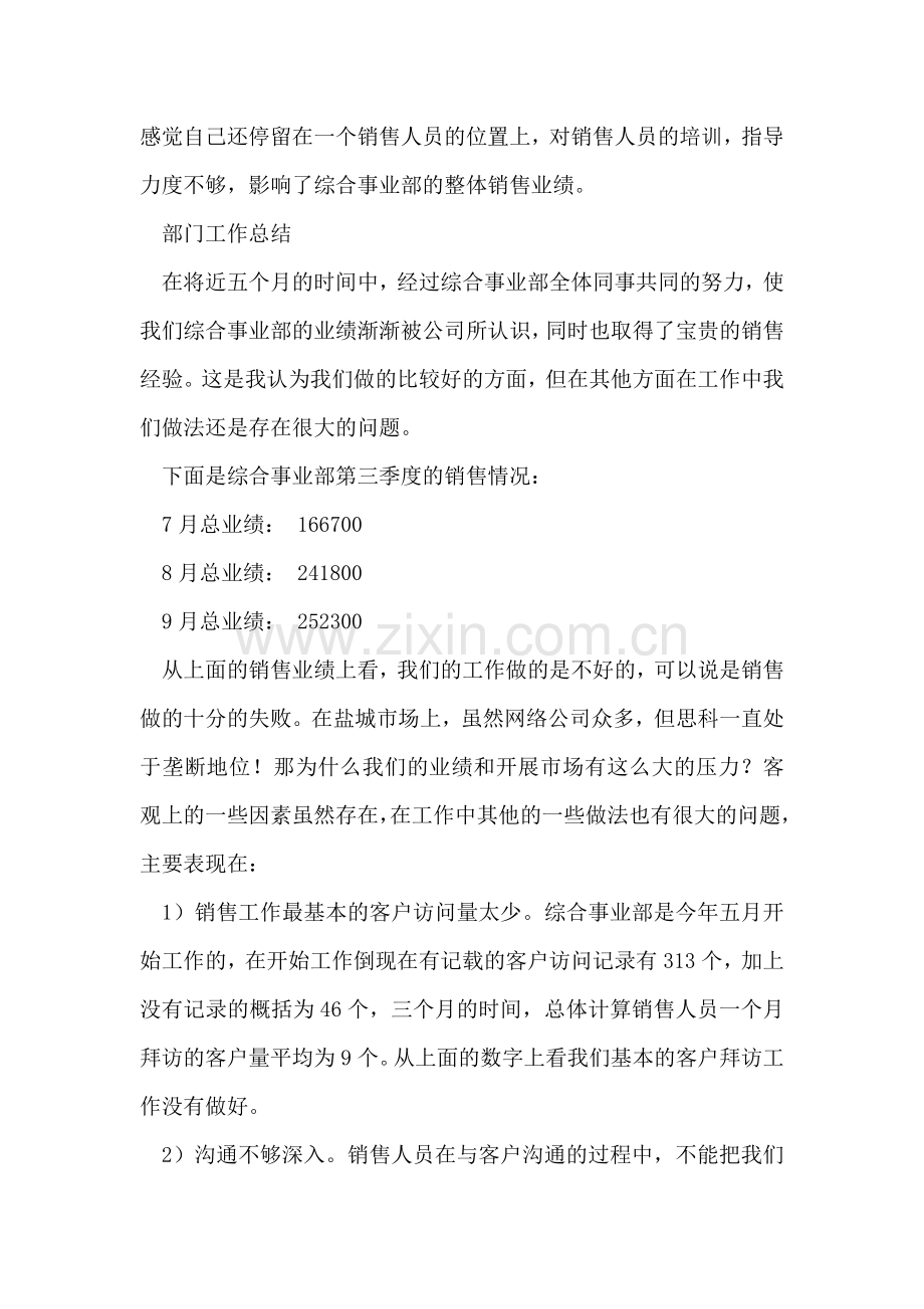 综合事业部销售工作总结.doc_第2页