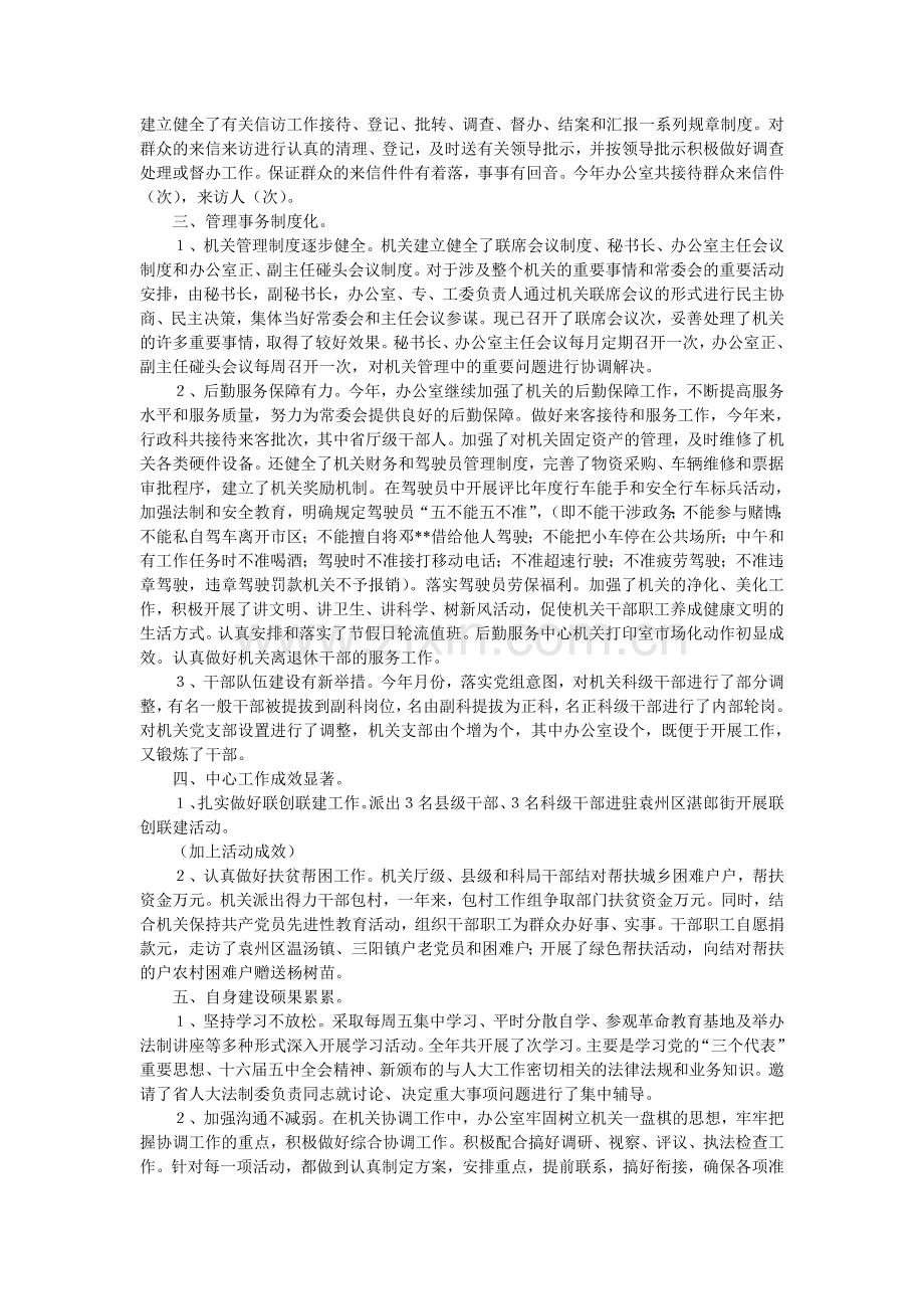 办公室工作总结资料.doc_第2页