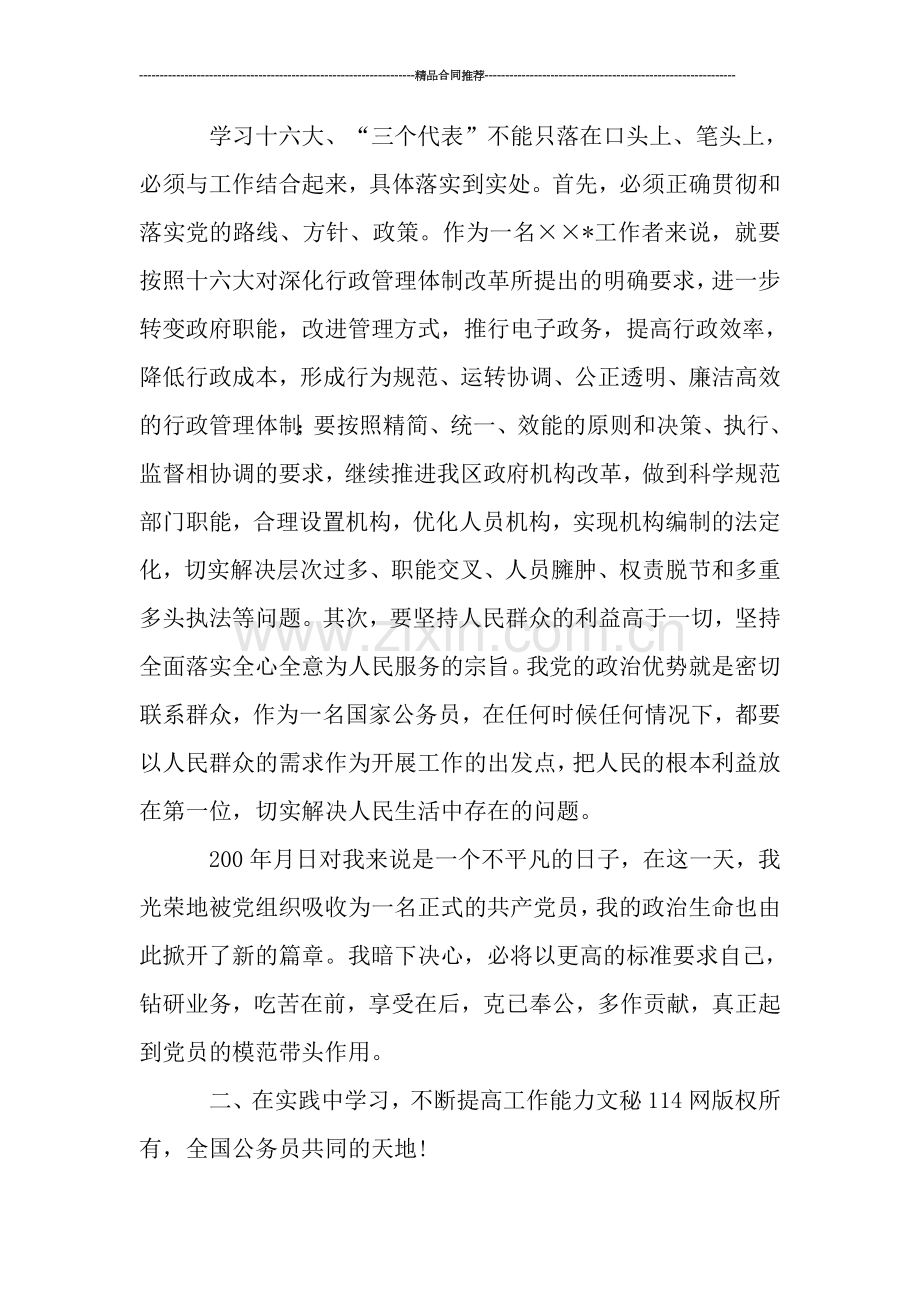 见习期转正工作总结.doc_第2页