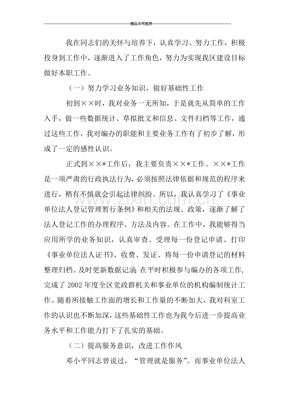 见习期转正工作总结.doc_第3页