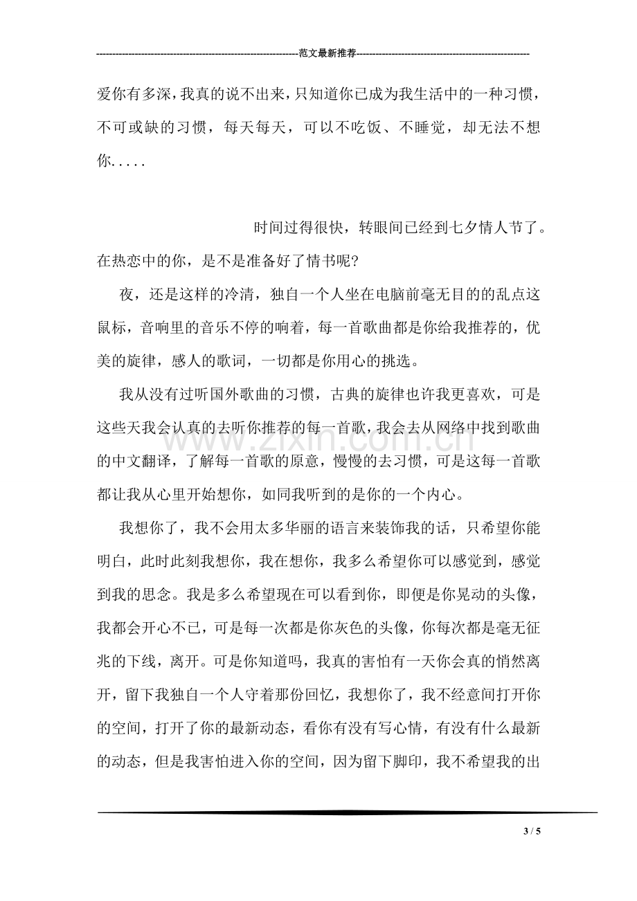 真情告白情书.doc_第3页