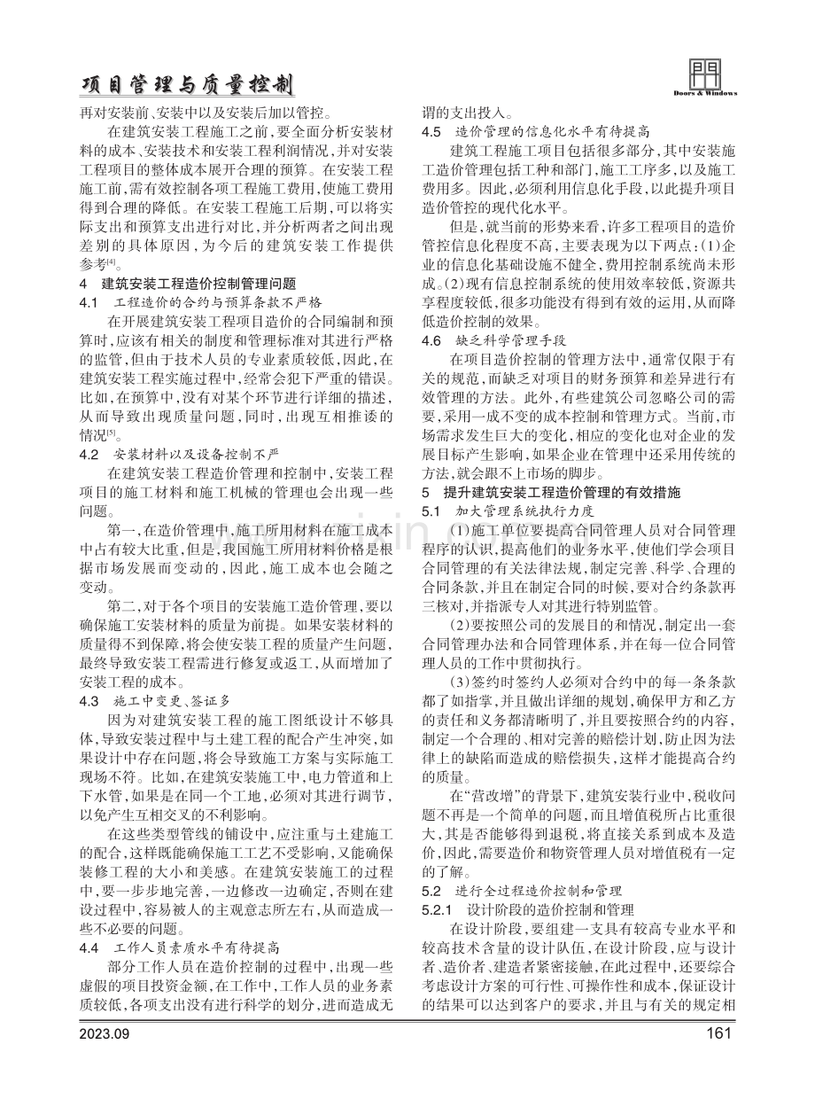 关于建筑安装工程造价控制管理问题探究.pdf_第2页