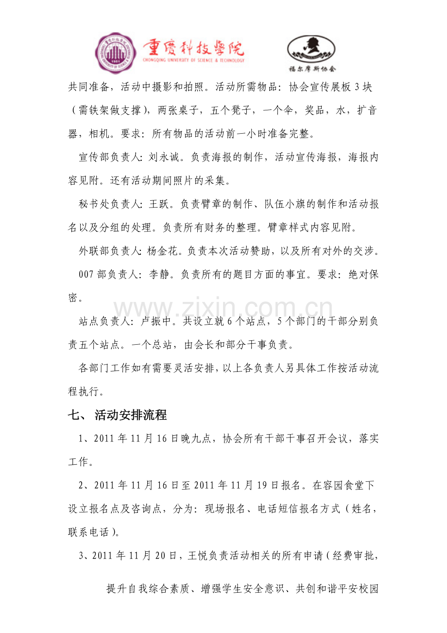 寻宝活动策划书.doc_第3页