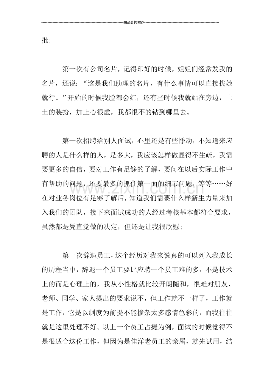 经理助理年终工作总结.doc_第2页