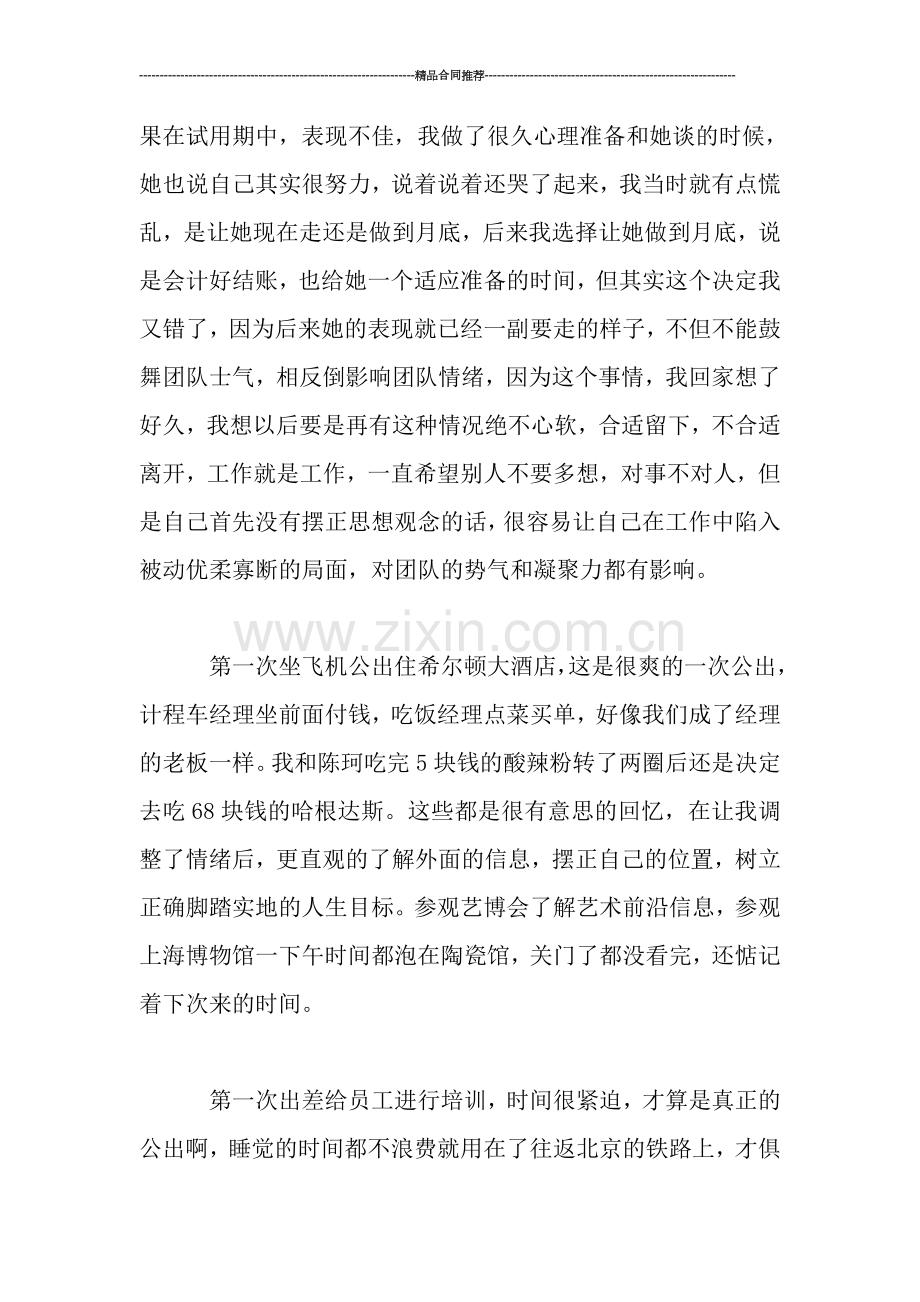 经理助理年终工作总结.doc_第3页