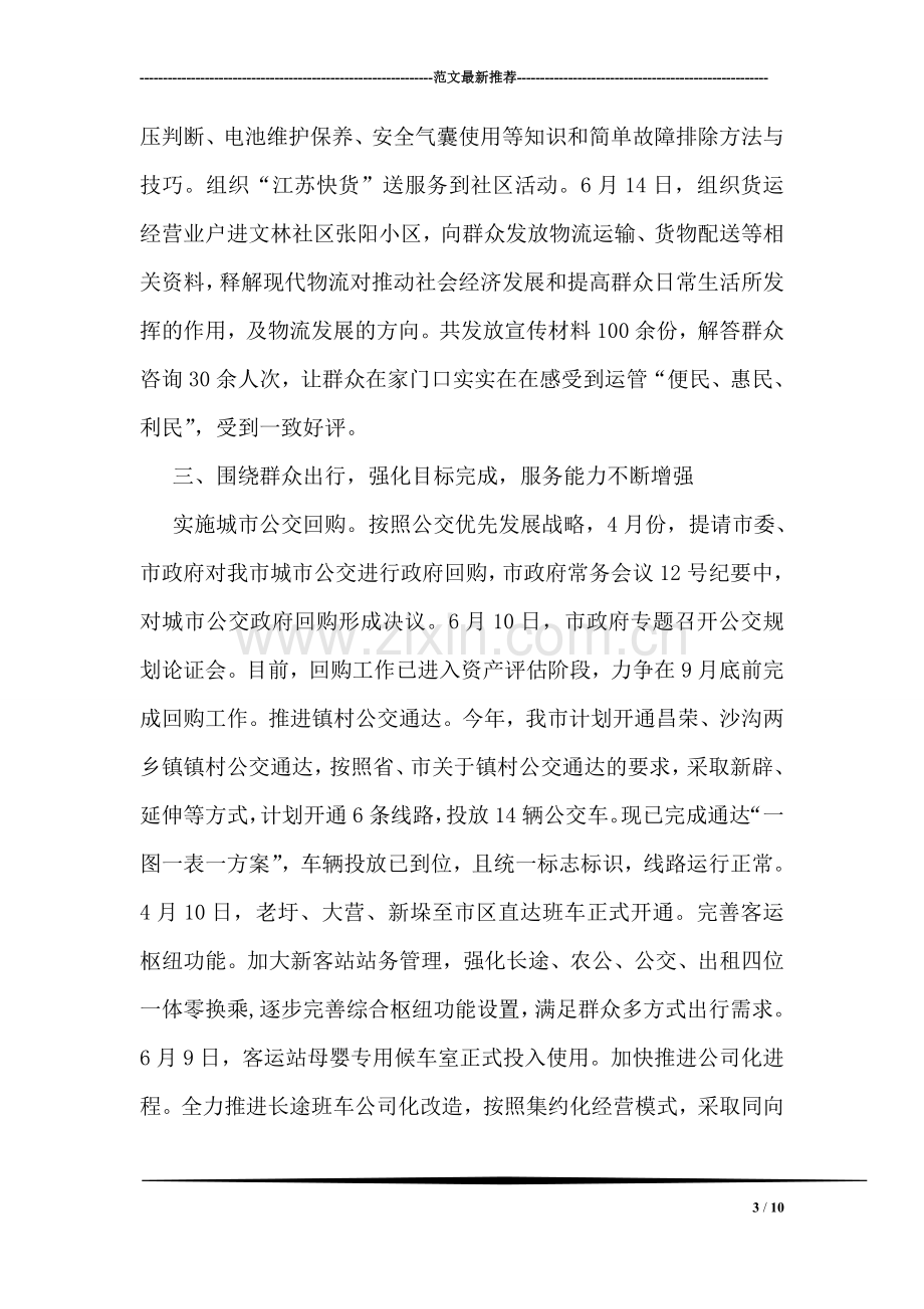 运输管理征稽处上半年工作总结及下半年工作安排.doc_第3页