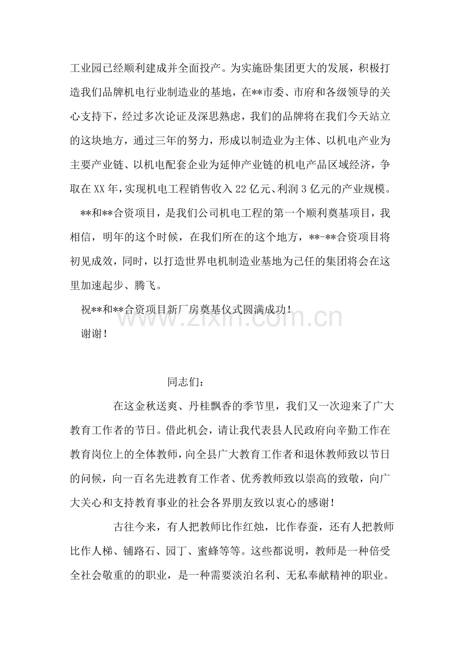 董事长在合资项目新厂房奠基仪式上的讲话.doc_第2页