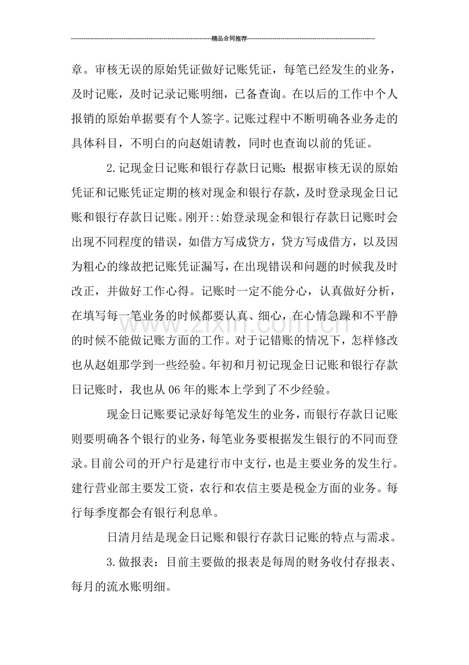 财务见习期三个月工作总结范文.doc_第2页