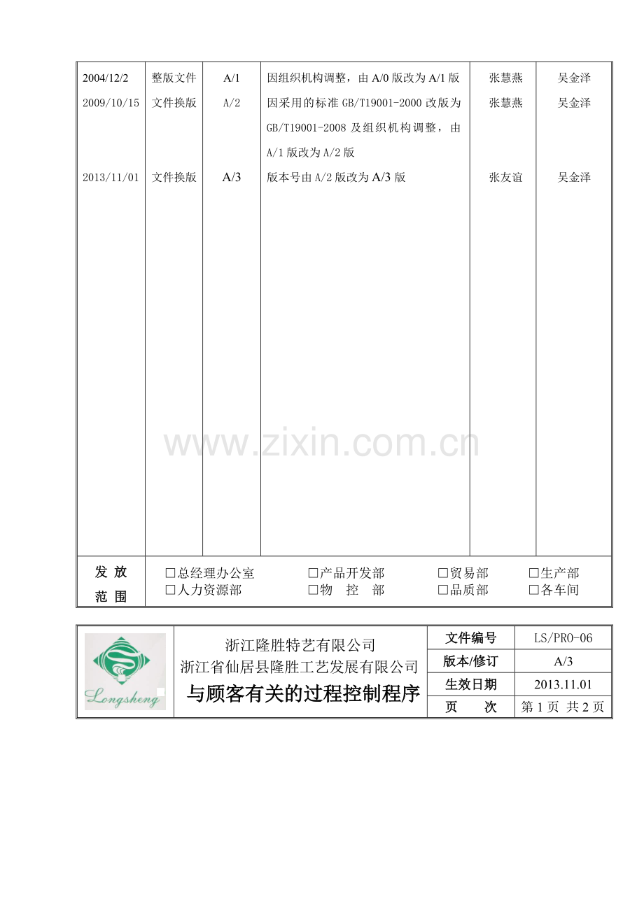 06与顾客有关的控制程序.doc_第2页