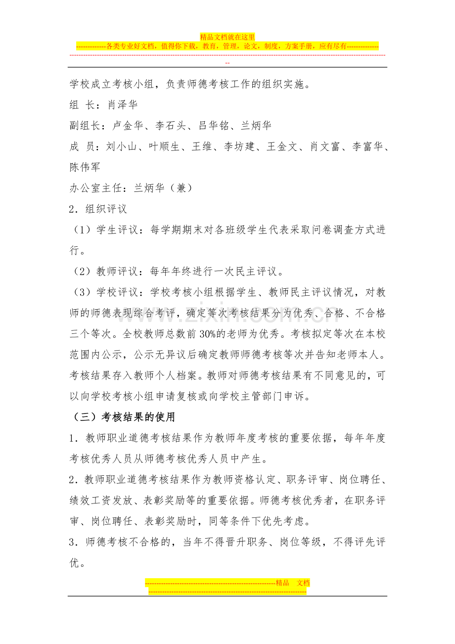 万隆中学师德师风考核方案.doc_第2页