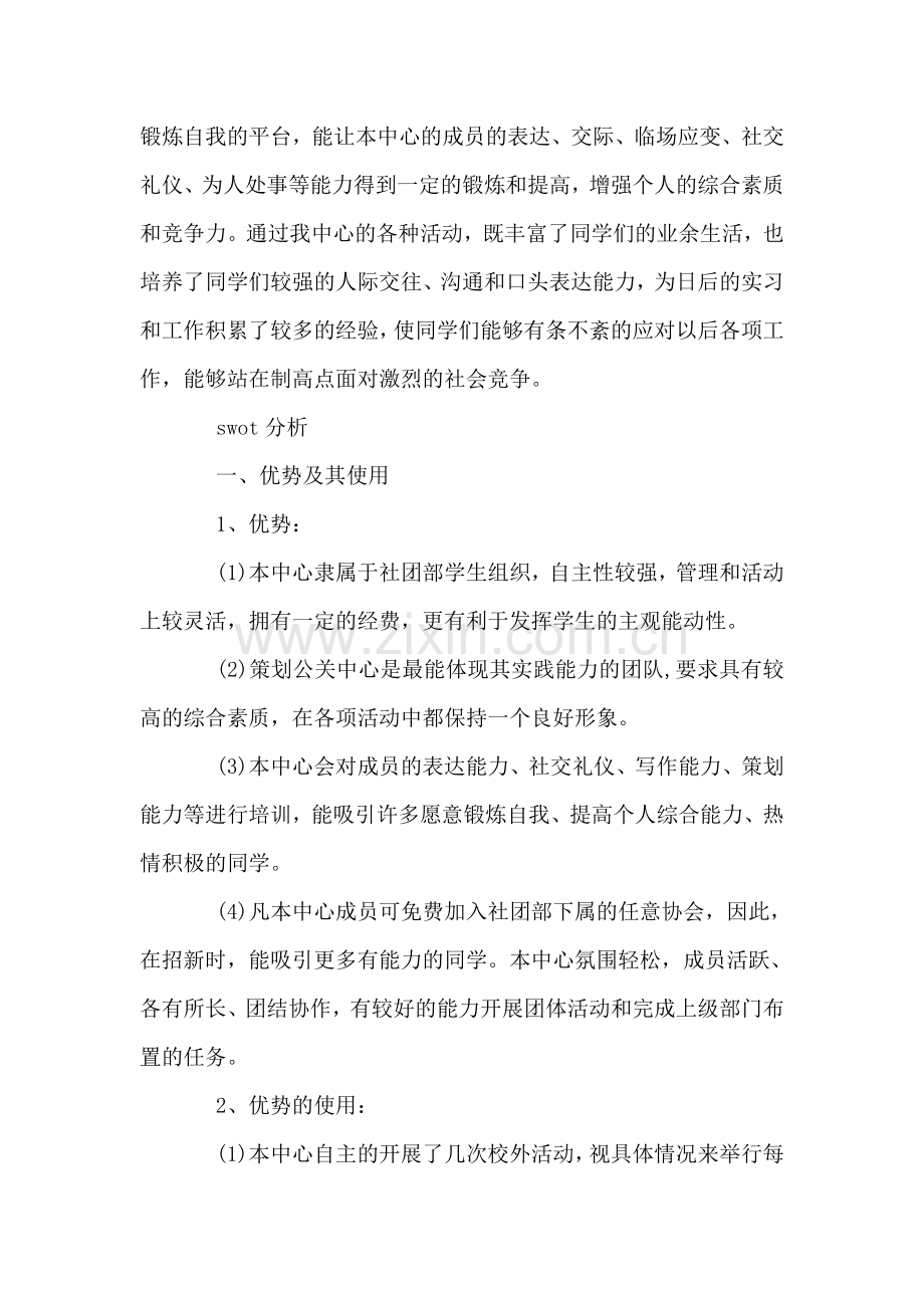 社团部策划公关中心管理策划书.doc_第2页