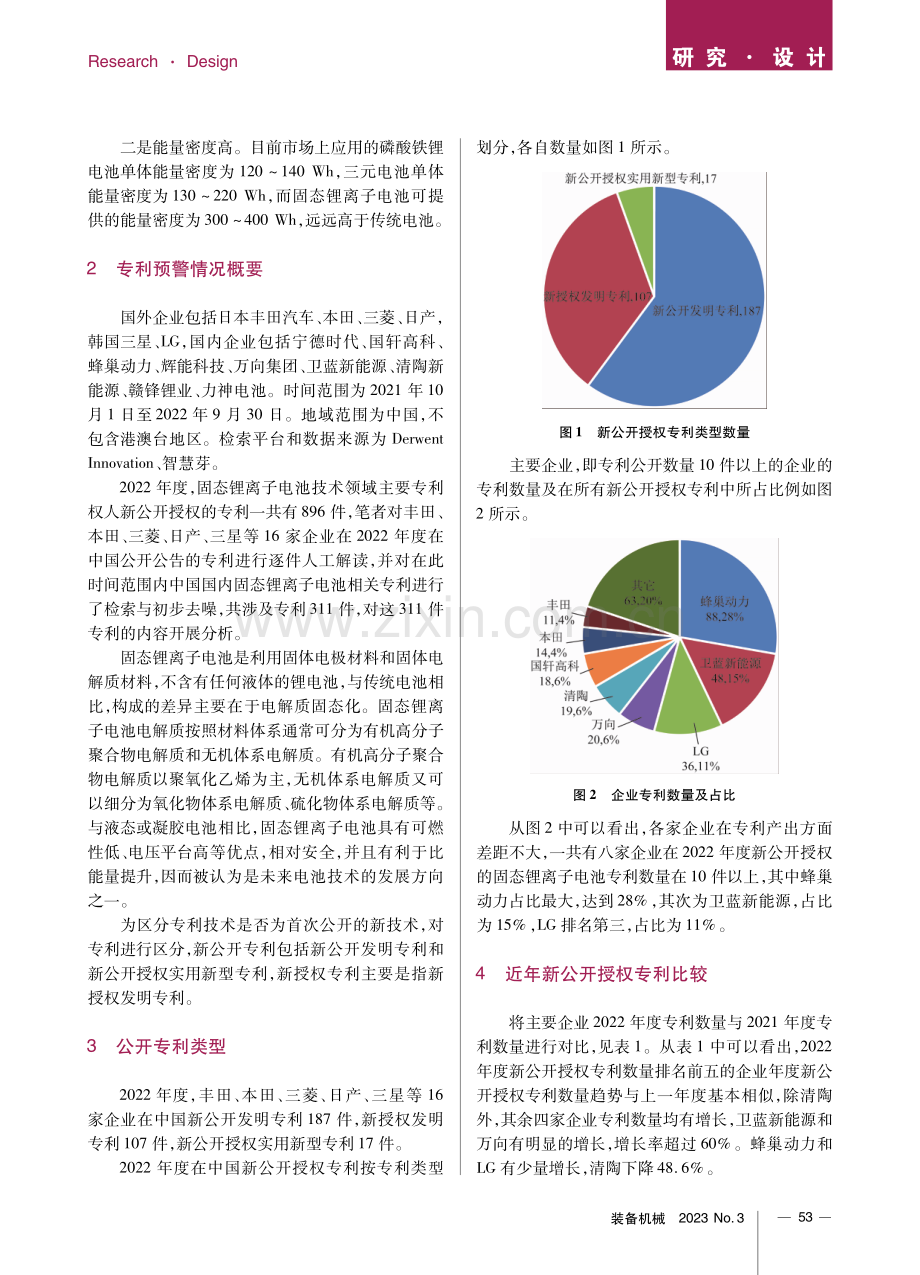 固态锂离子电池专利态势分析.pdf_第2页