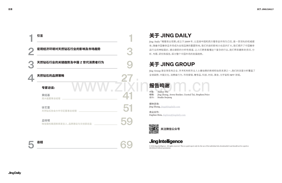 2024年中国年轻人的钻石新意：真正的奢华是“悦己”白皮书.pdf_第2页