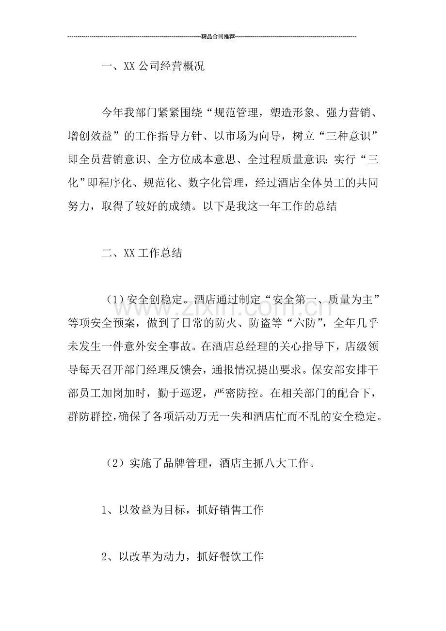 百货收银员年终工作总结汇报.doc_第2页