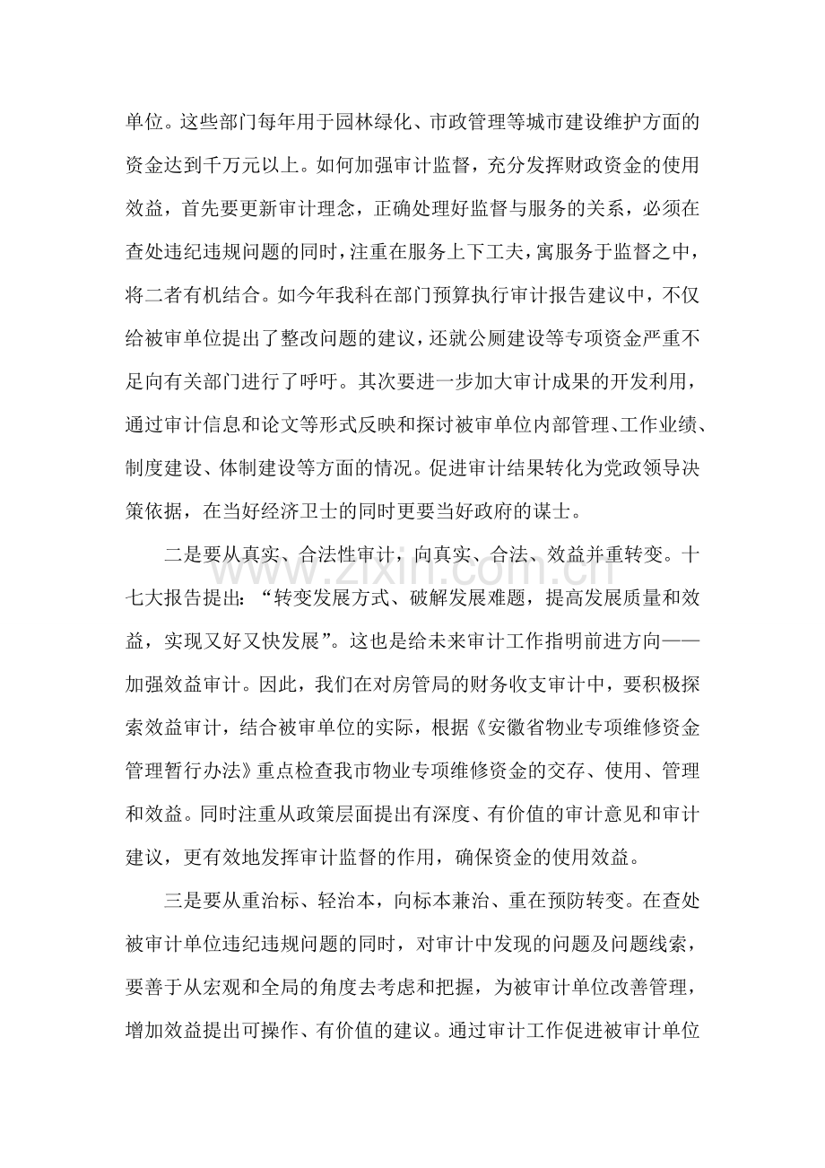 践行科学发展观加快审计思路创新.doc_第2页