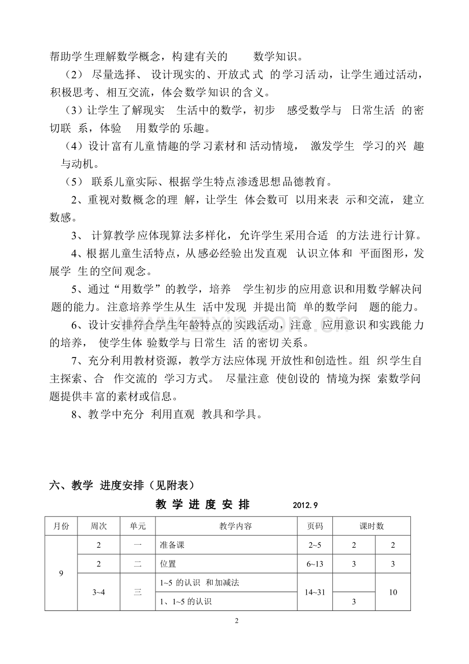 22-人教版小学数学一年级上册全册完整教案.doc_第2页