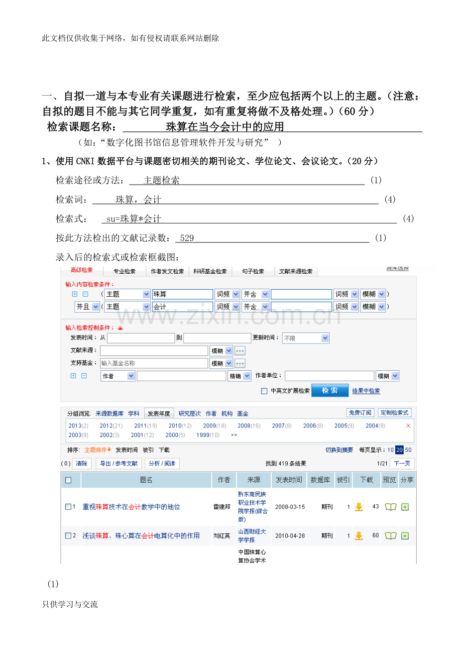 海南大学信息检索作业知识交流.doc_第2页