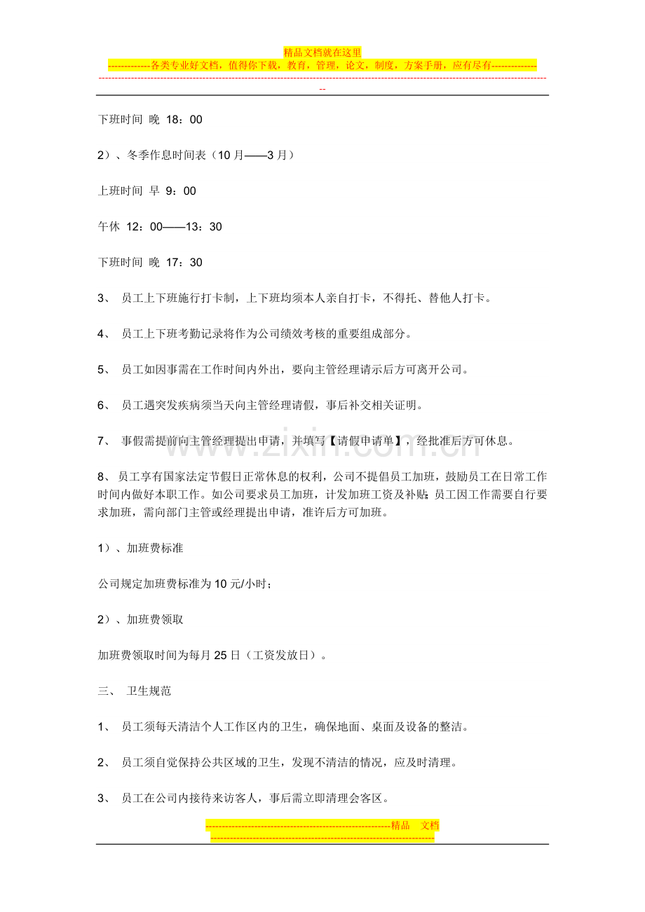 担保公司内部管理制度.doc_第2页