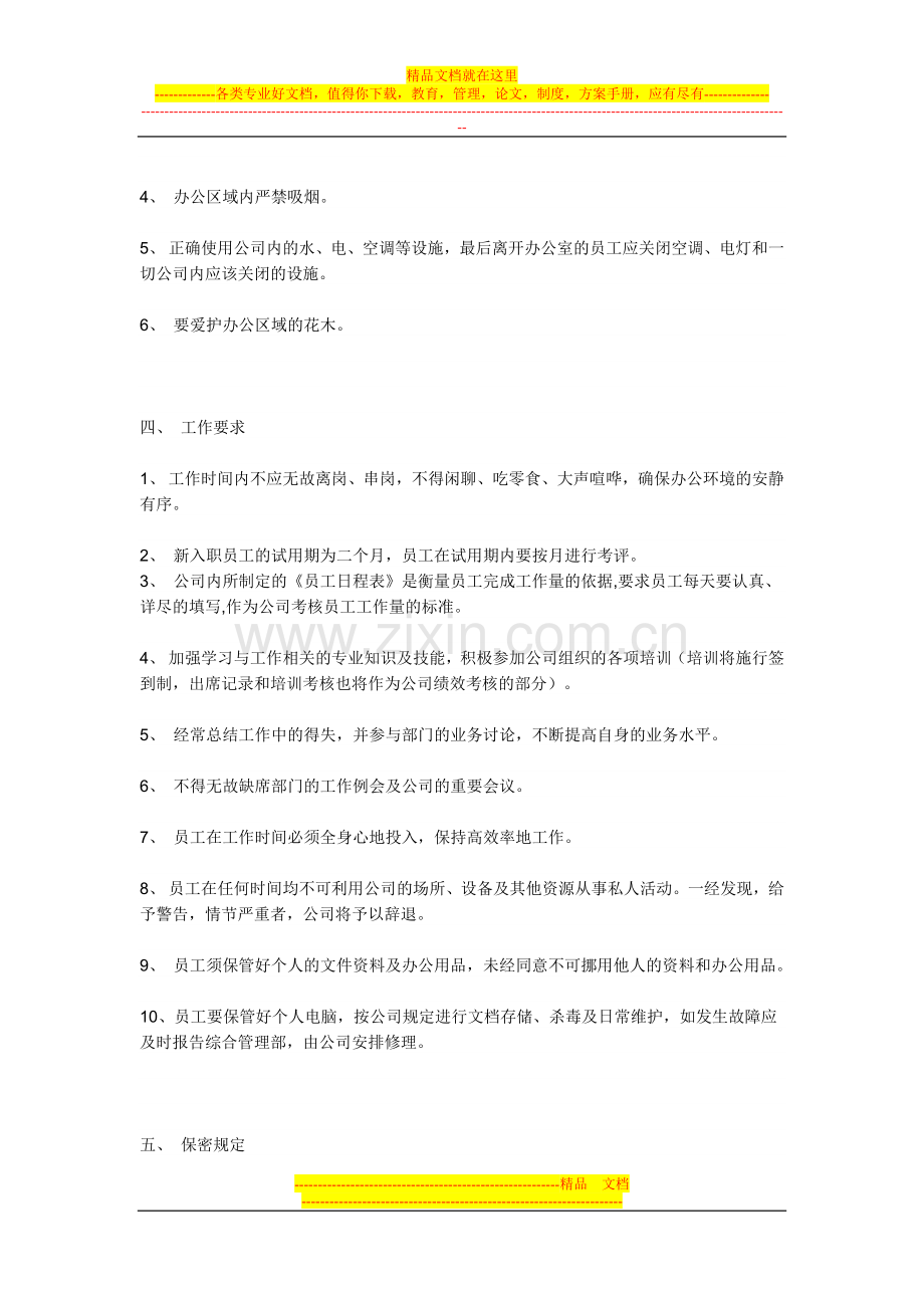 担保公司内部管理制度.doc_第3页