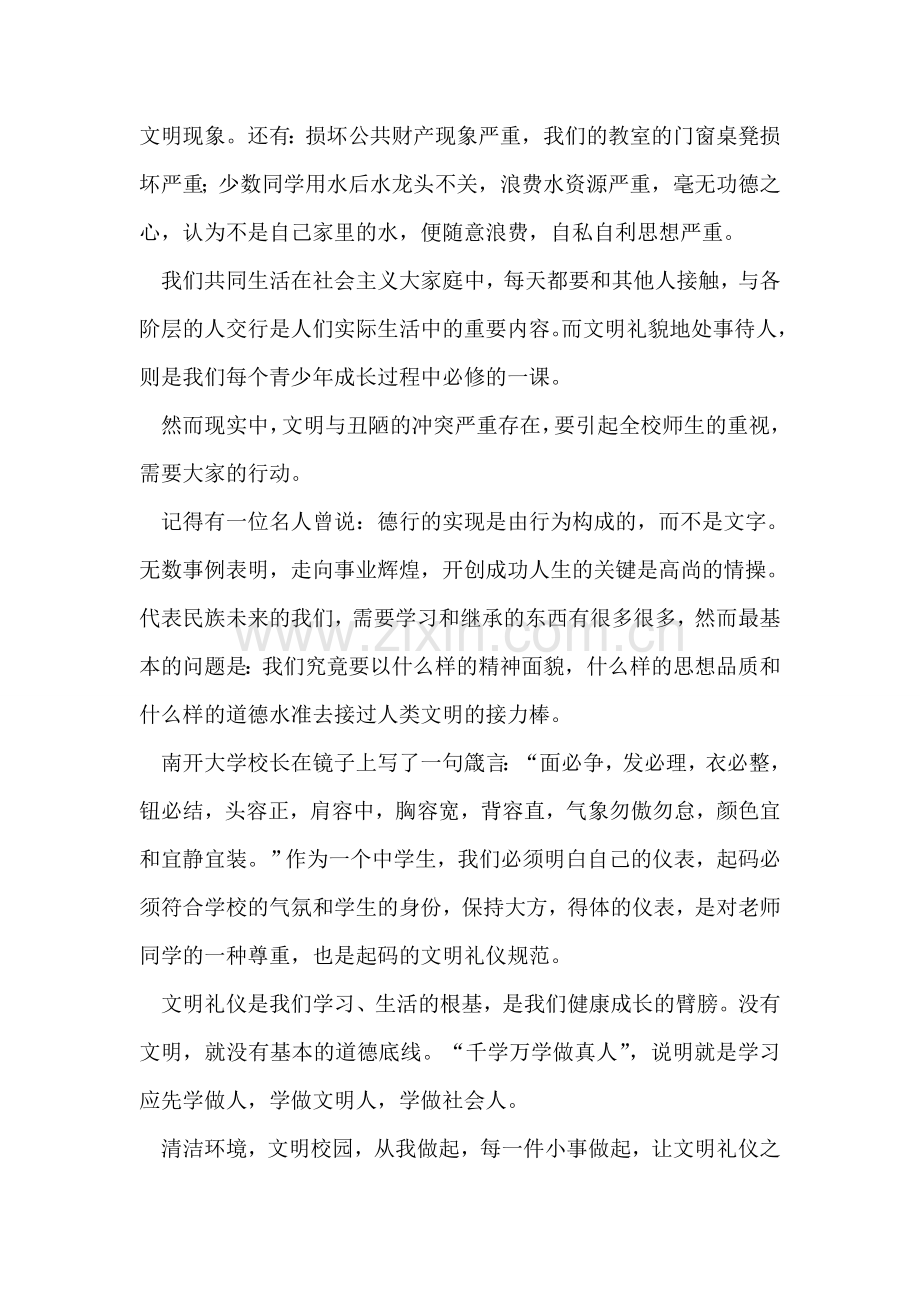 讲文明守礼仪国旗下讲话.doc_第2页