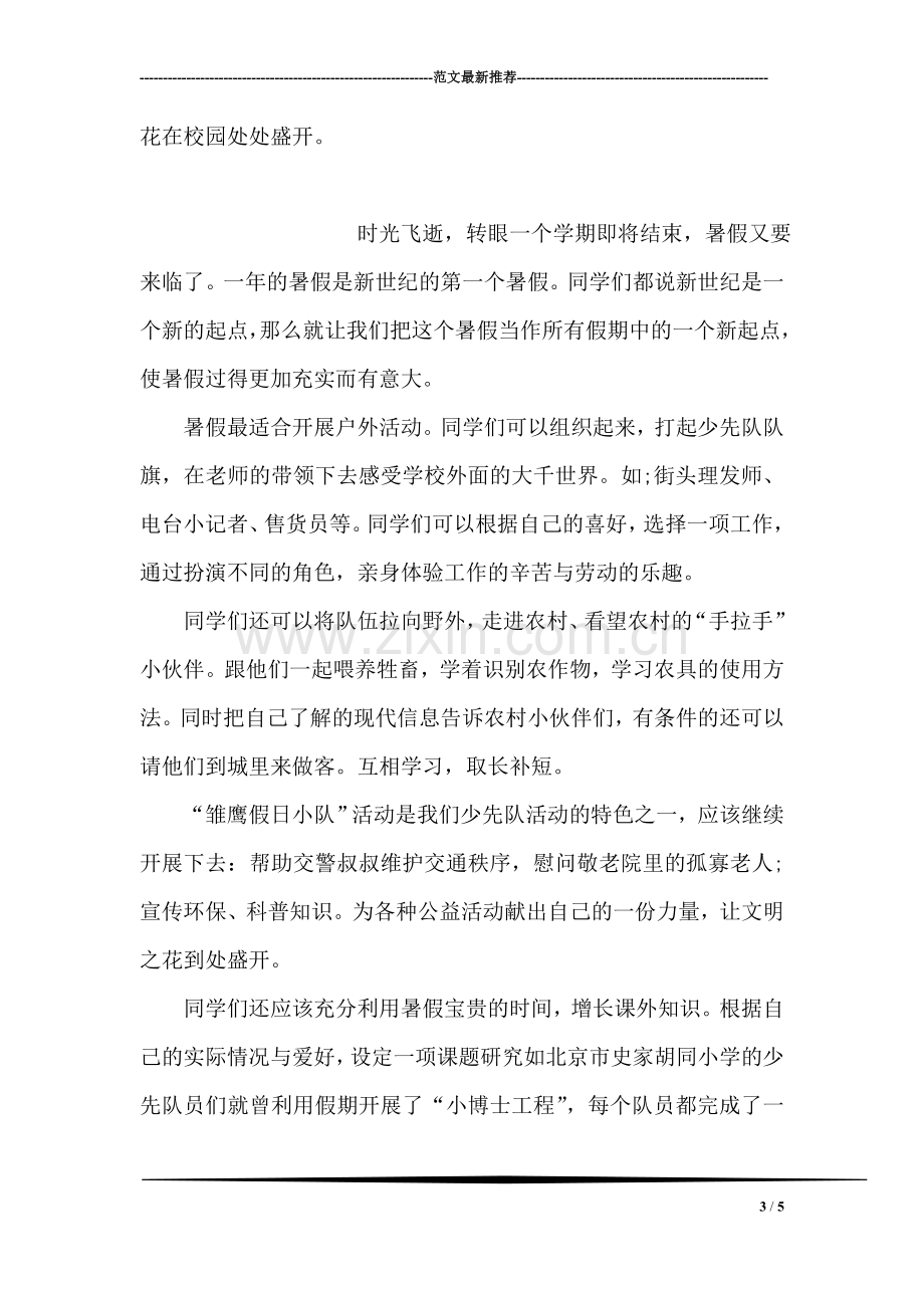 讲文明守礼仪国旗下讲话.doc_第3页