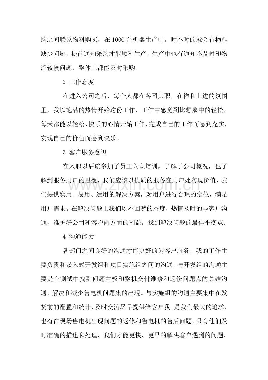 毕业生试用期工作总结.doc_第2页