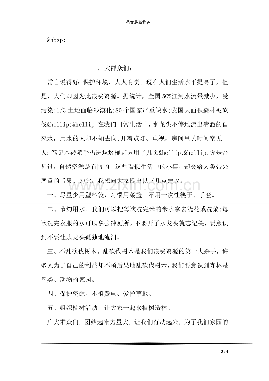 珍惜资源建议书范文.doc_第3页