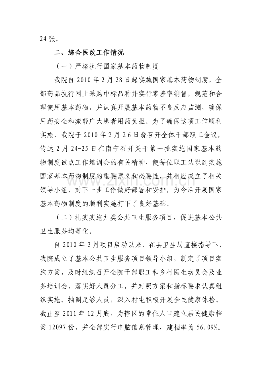 壬庄乡卫生院综合医改工作总结.doc_第2页