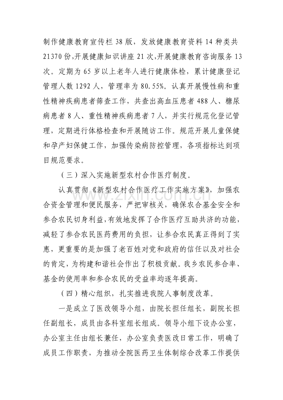 壬庄乡卫生院综合医改工作总结.doc_第3页